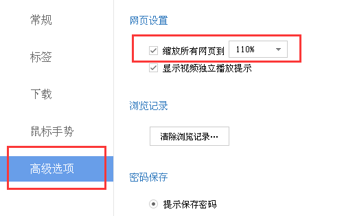 如何在百度浏览器设置放大所有页面显示