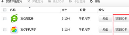 360手机助手如何下载到sd卡