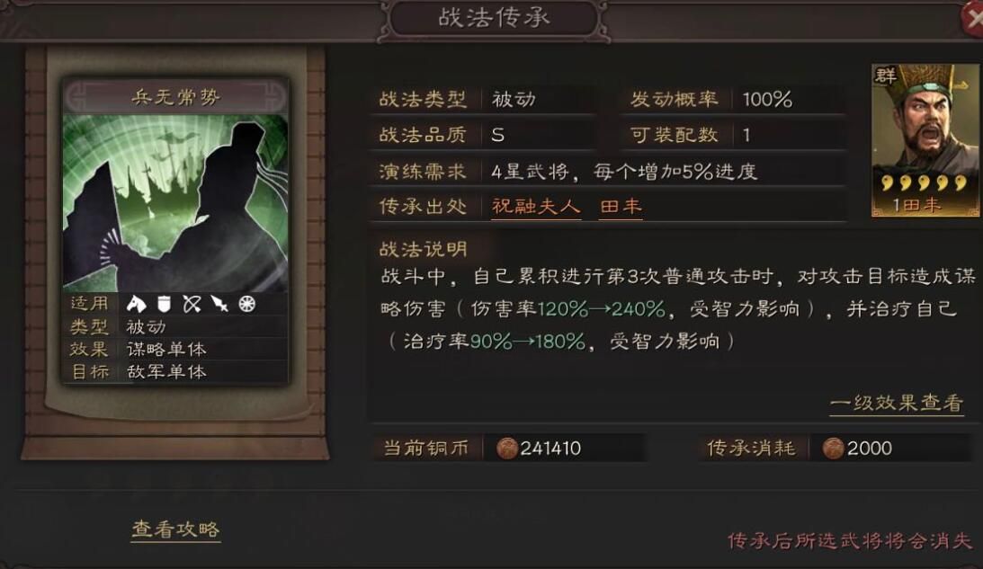 三国志战略版兵无常势战法用法介绍-兵无常势战法搭配攻略