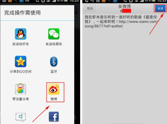 手机虾米音乐歌曲如何分享到新浪微博上