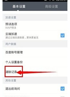 清除手机百度浏览器地址栏历史的方法是什么