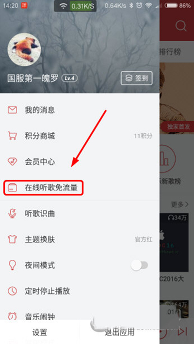 手机网易云音乐免流量听歌的具体方法是什么