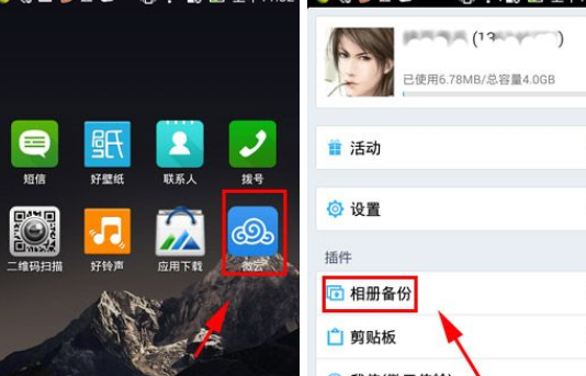 腾讯微云怎么开启相册备份