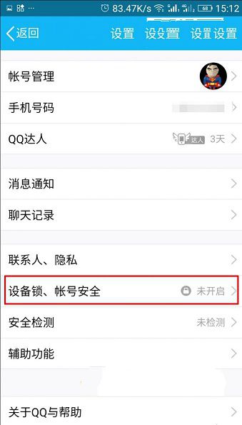 如何将qq头像设置为半透明状态