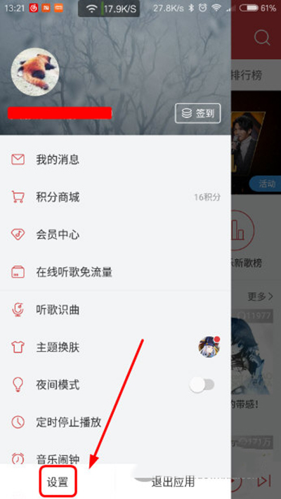 手机网易云音乐自动清除缓存的方法是什么