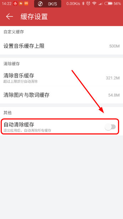 手机网易云音乐自动清除缓存的方法是什么