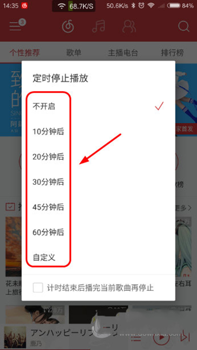 手机网易云音乐设置定时关闭的具体方法是什么