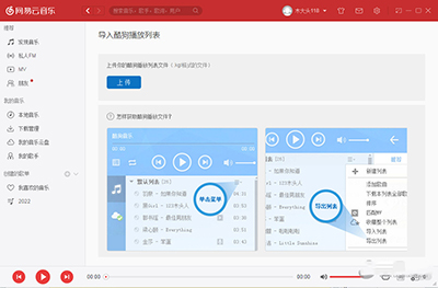 电脑网易云怎么导入酷狗歌单