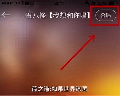 唱吧怎么邀请合唱