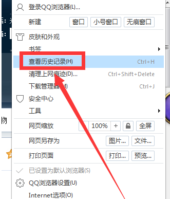 qq浏览器怎么删除浏览记录
