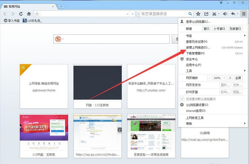 电脑qq浏览器怎么清除数据