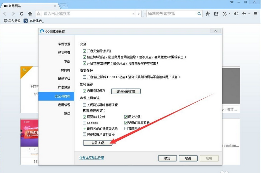 电脑qq浏览器怎么清除数据