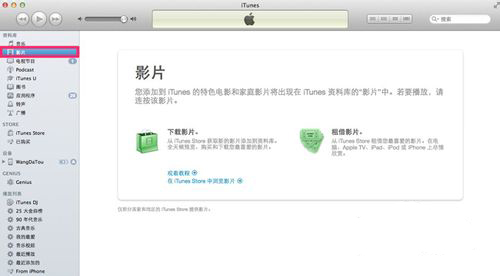 itunes导入电影及在ios设备上播放的具体操作步骤