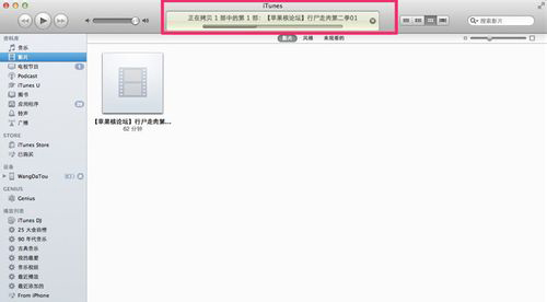 itunes导入电影及在ios设备上播放的具体操作步骤