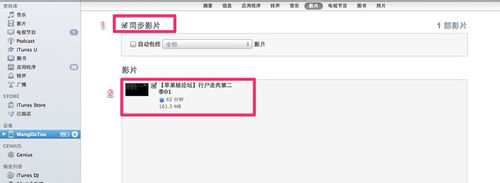 itunes导入电影及在ios设备上播放的具体操作步骤