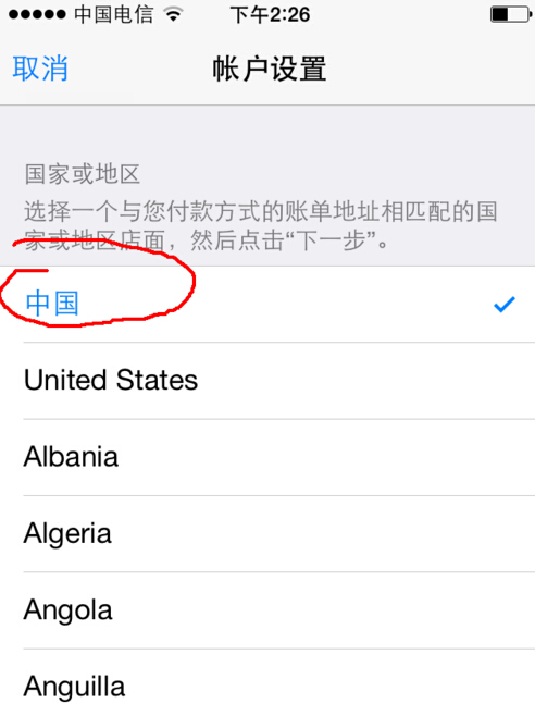 itunes更换中国店面的具体操作流程