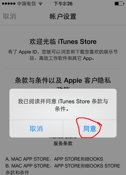 itunes更换中国店面的具体操作流程