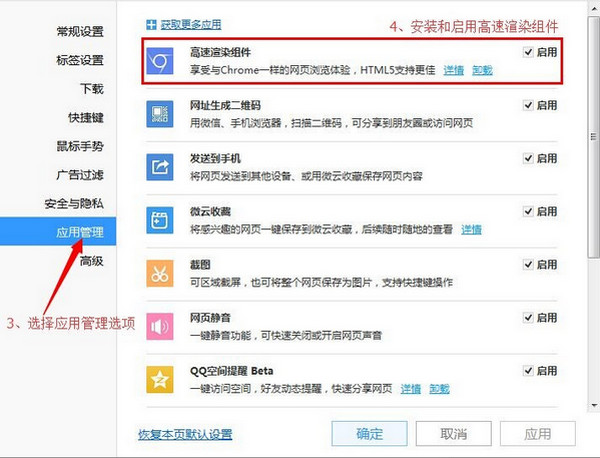 qq浏览器开启高速渲染组件的具体方法是什么