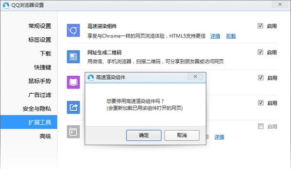 qq浏览器开启高速渲染组件的具体方法是什么