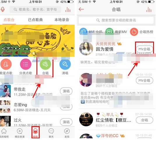 唱吧合唱怎么操作