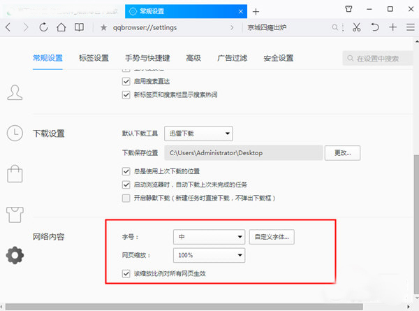 qq浏览器如何设置字体大小
