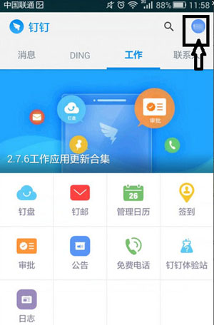 怎样修改钉钉头像?