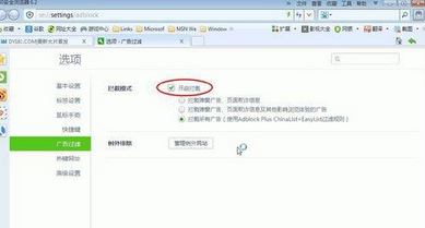 怎么在win7系统中设置360浏览器广告拦截功能