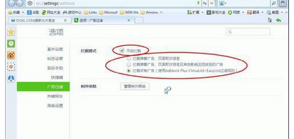 怎么在win7系统中设置360浏览器广告拦截功能