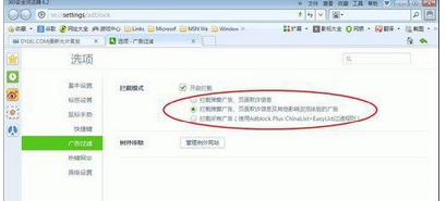 怎么在win7系统中设置360浏览器广告拦截功能