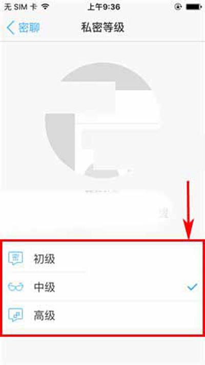 如何设置钉钉app密聊私密等级显示