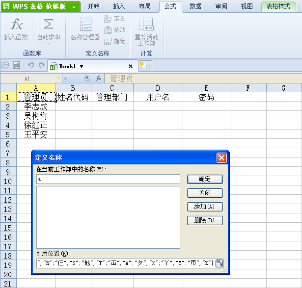 如何使用wps表格把姓名转换为姓名代码