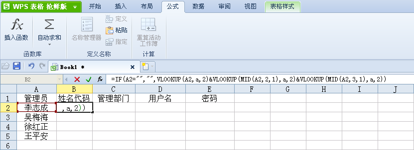 如何使用wps表格把姓名转换为姓名代码