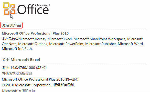 office 2010怎么安装