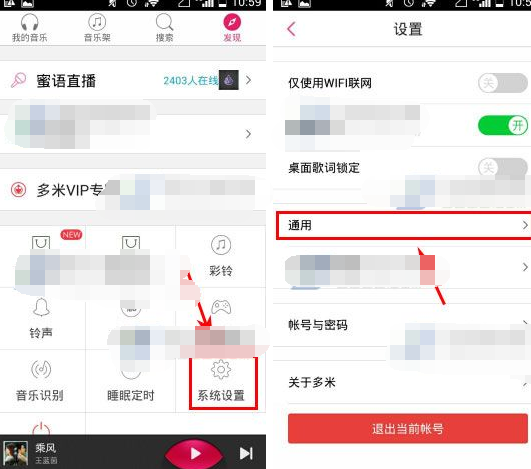 手机多米音乐怎么设置音乐圈私信权限呢