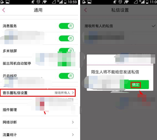 手机多米音乐怎么设置音乐圈私信权限呢