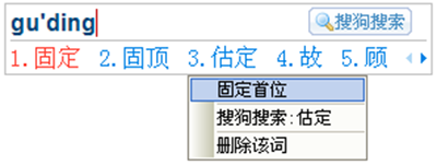 搜狗输入法怎么设置固定首位