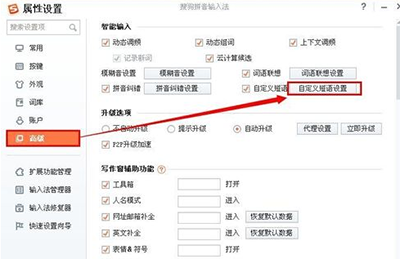 搜狗输入法自定义短语怎么设置