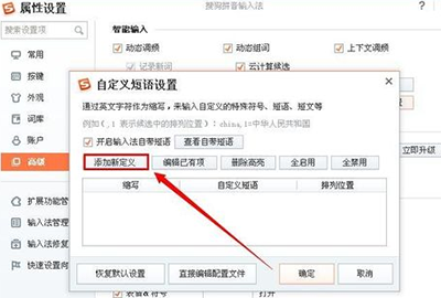 搜狗输入法自定义短语怎么设置