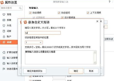 搜狗输入法自定义短语怎么设置