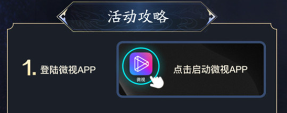 腾讯微视一念神魔狂欢0.1元购买参加方法-李信一念神魔0.1元获取攻略
