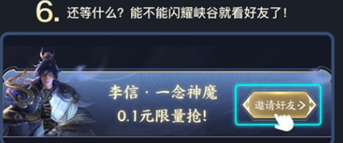 腾讯微视一念神魔狂欢0.1元购买参加方法-李信一念神魔0.1元获取攻略