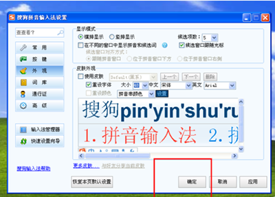 搜狗输入法怎样调大字体