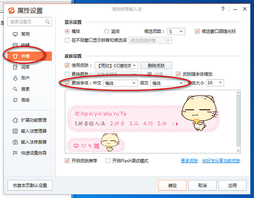 搜狗输入法怎么更换字体