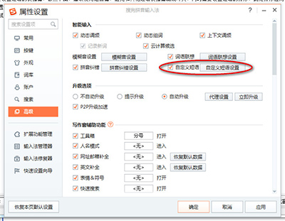 搜狗输入法里怎么设置快捷键
