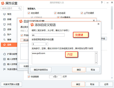 搜狗输入法里怎么设置快捷键