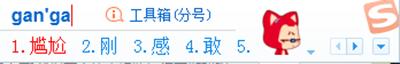 搜狗输入法打字带表情