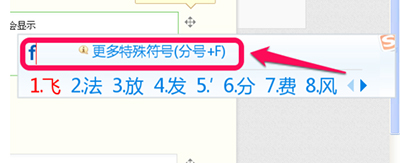 搜狗输入法怎么打特殊符号