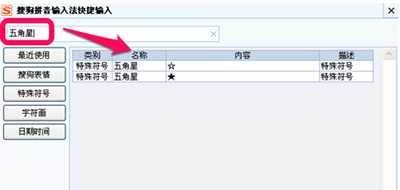 搜狗输入法怎么打特殊符号