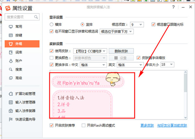 搜狗输入法如何更换皮肤