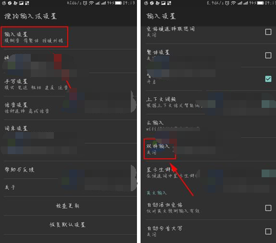手机搜狗输入法双拼设置的方法